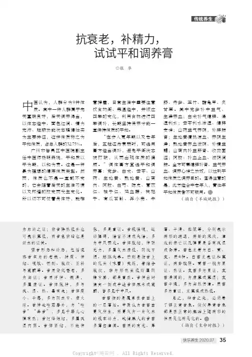 抗衰老，补精力，试试平和调养膏