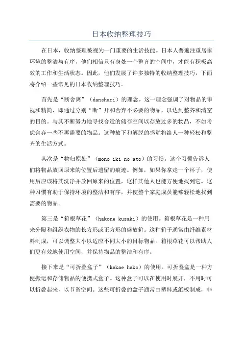 日本收纳整理技巧