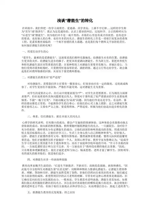 浅谈“潜能生”的转化