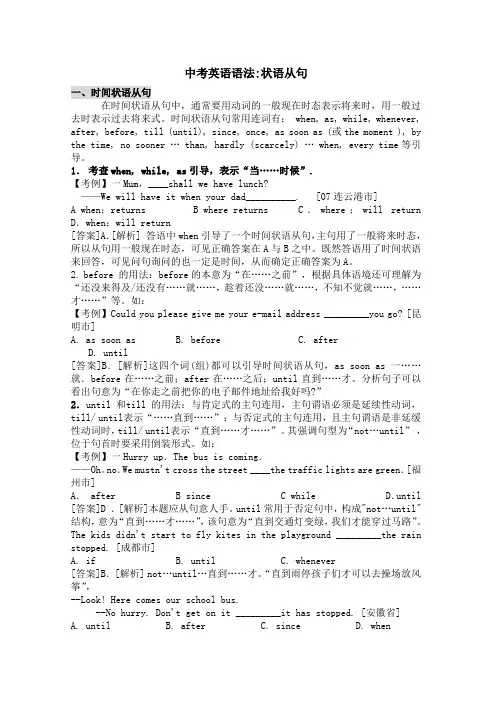 中考英语语法状语从句考点