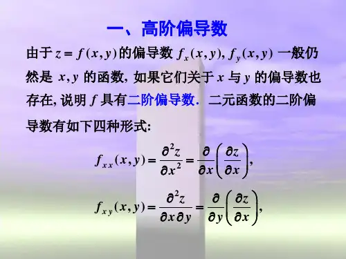 二元函数的泰勒公式