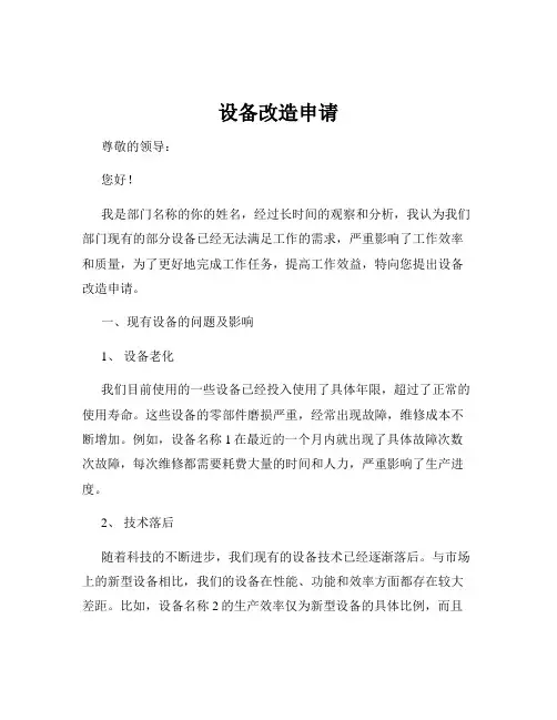 设备改造申请