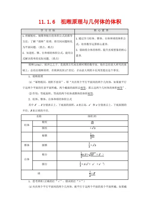 高中数学11章立体几何初步11.1空间几何体11.1.6祖暅原理与几何体的体积B