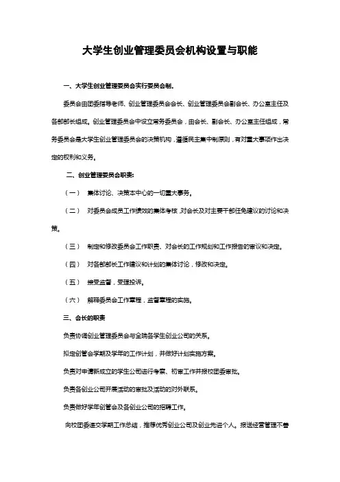 大学生创业园工作委员会工作职责
