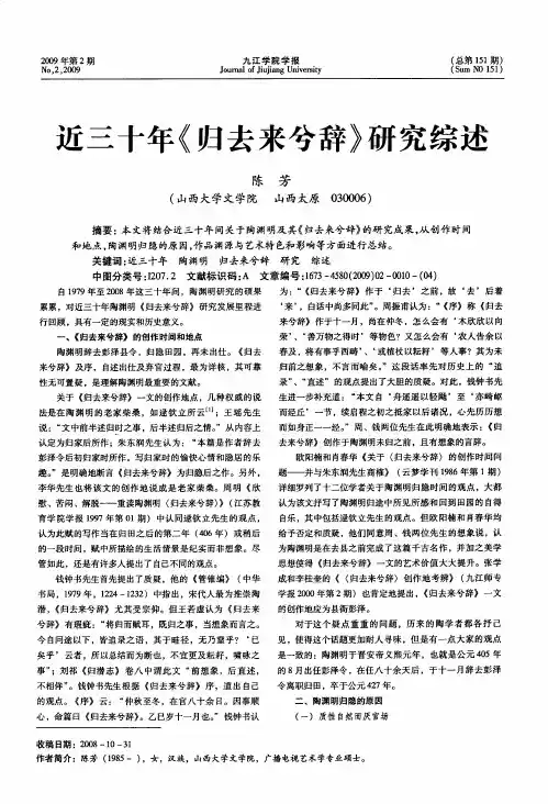 近三十年《归去来兮辞》研究综述