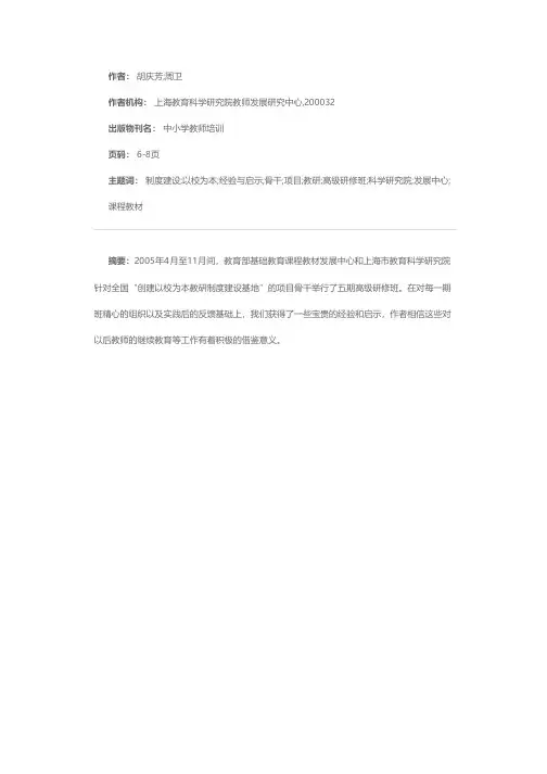 全国“创建以校为本教研制度建设基地”项目骨干研修的经验与启示