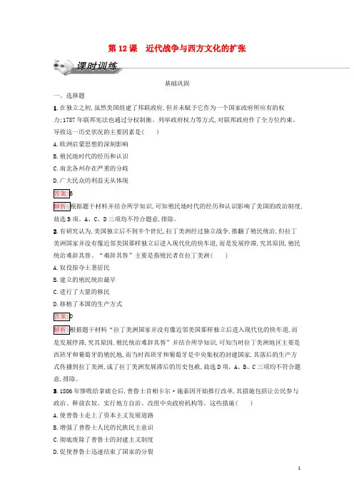 高中历史第5单元战争与文化交锋第12课近代战争与西方文化的扩张课时训练部编版选择性必修3