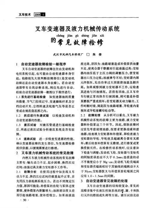 叉车变速器及液力机械传动系统的常见故障检修