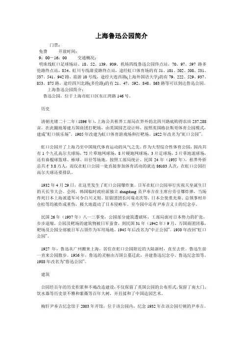 上海鲁迅公园简介