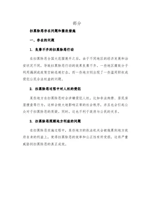 扫黑除恶存在问题和整改措施两