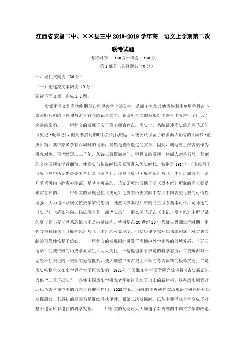 2018-2019学年高一语文上学期第二次联考试题