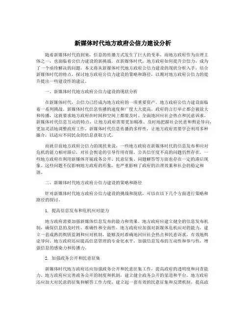 新媒体时代地方政府公信力建设分析