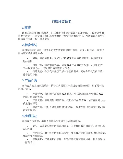 门店拜访话术