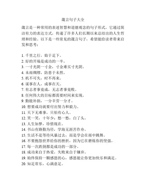 箴言句子大全