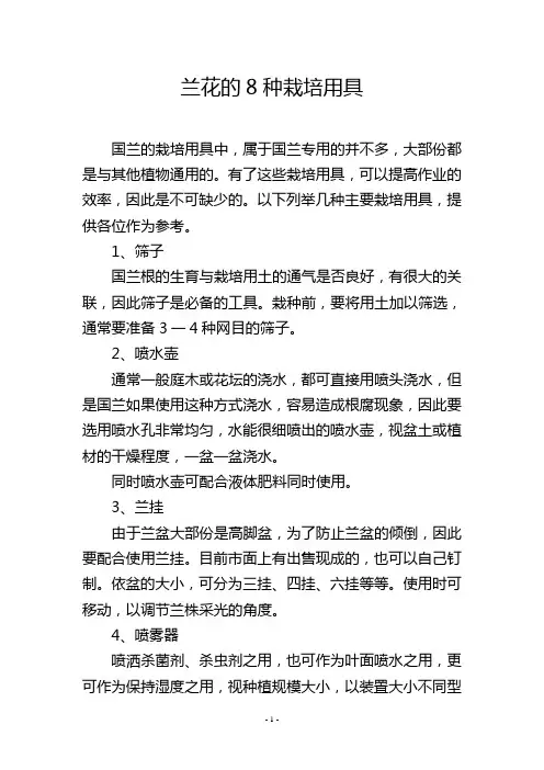 兰花的8种栽培用具
