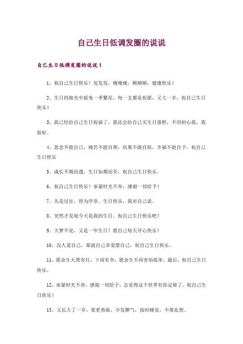 自己生日低调发圈的说说