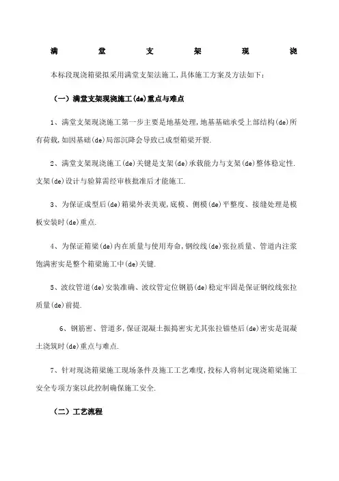 满堂支架施工