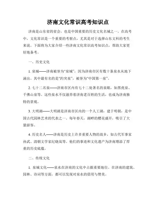 济南文化常识高考知识点