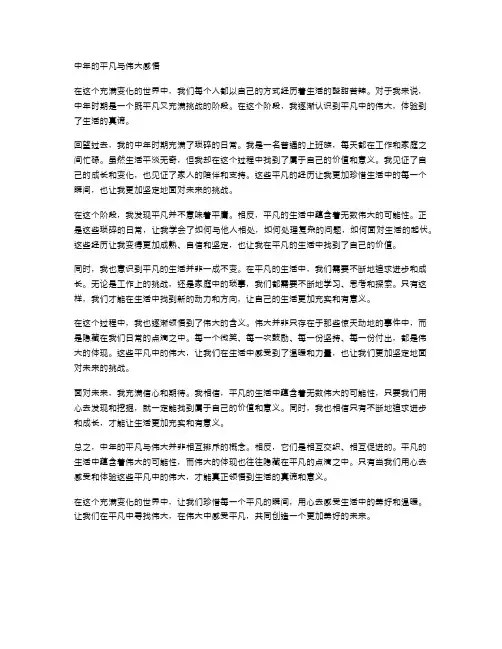 中年的平凡与伟大感悟