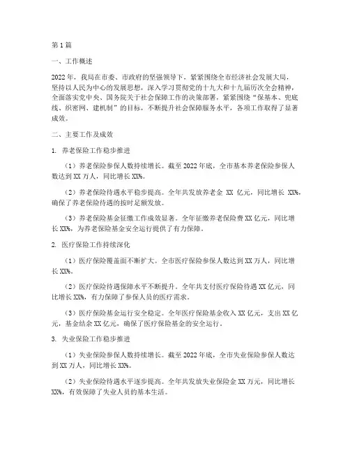 社保局年度总结范文(3篇)