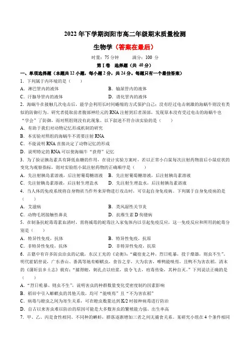 湖南省长沙市浏阳市2022-2023学年高二上学期期末生物试题含答案