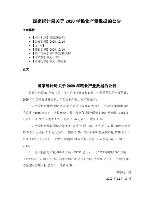 国家统计局关于2020年粮食产量数据的公告