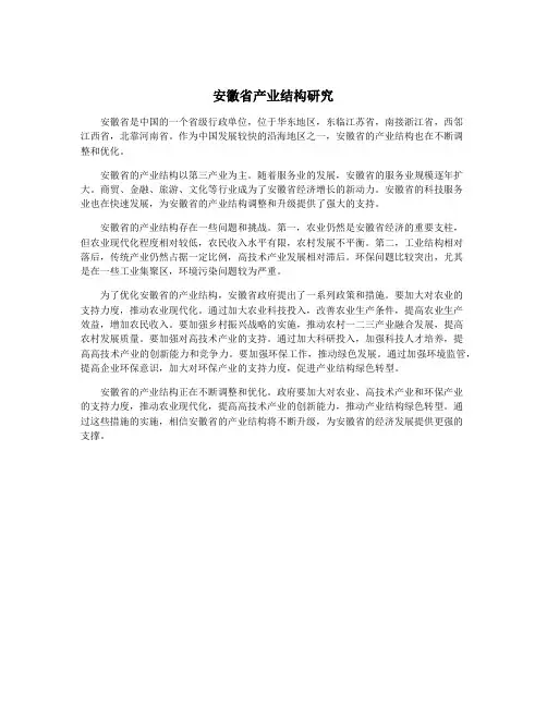 安徽省产业结构研究