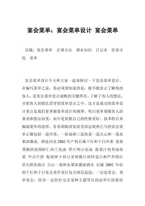 宴会菜单：宴会菜单设计宴会菜单