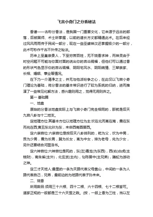 飞宫小奇门之分香秘法
