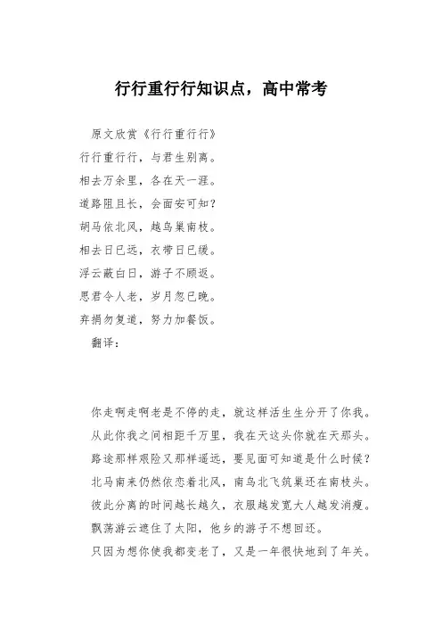 行行重行行知识点,高中常考