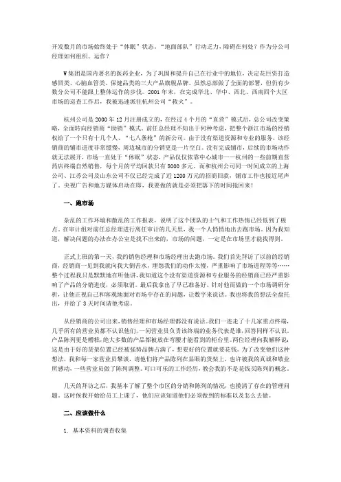 生死时速90天--如何激活休眠的市场