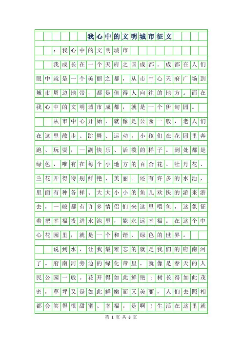 2019年我心中的文明城市征文字