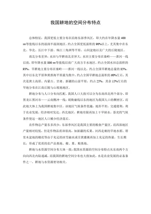 我国耕地的空间分布特点