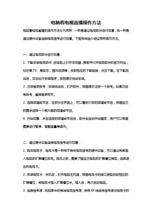 电脑看电视直播操作方法