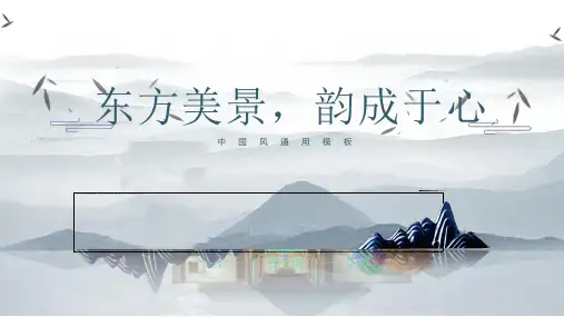 项目介绍中国风清新简约通用模板