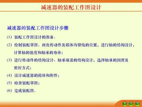 两级齿轮减速器装配工作图设计
