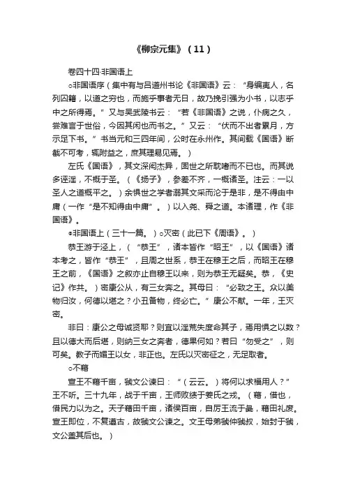 《柳宗元集》（11）