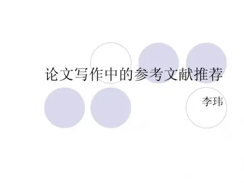 写作参考文献推荐