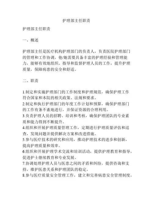 护理部主任职责
