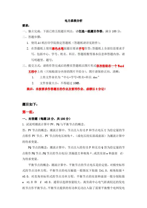 电力系统分析1