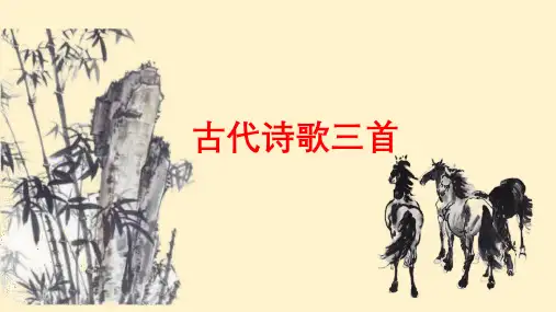 第12课《古代诗歌三首》六年级语文下册课件(部编五四制)