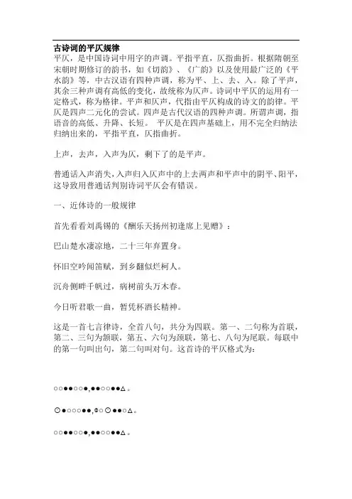 古诗平仄规律