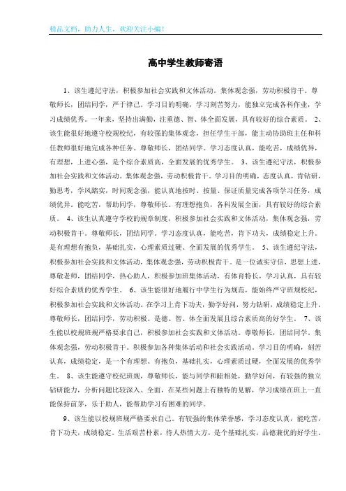高中学生教师寄语