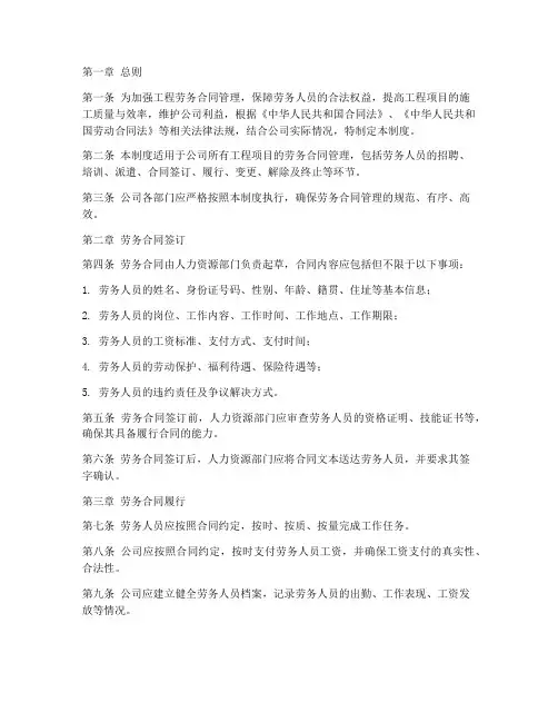 工程劳务合同管理制度