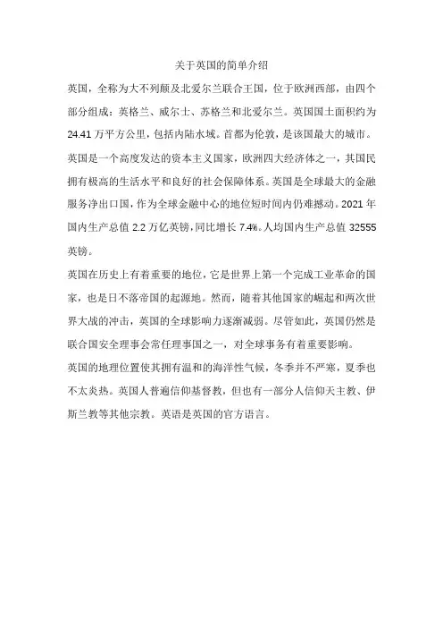 关于英国的简单介绍
