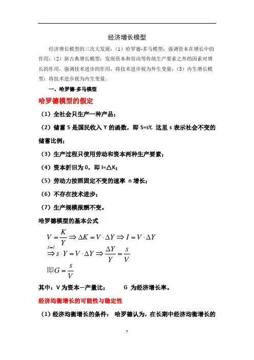三大经济增长模型