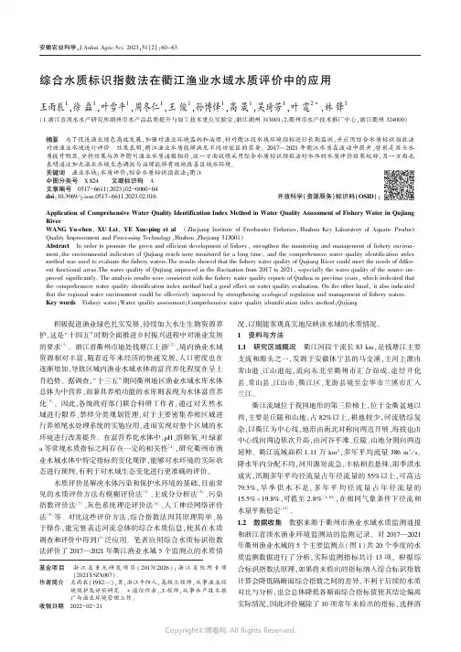 综合水质标识指数法在衢江渔业水域
