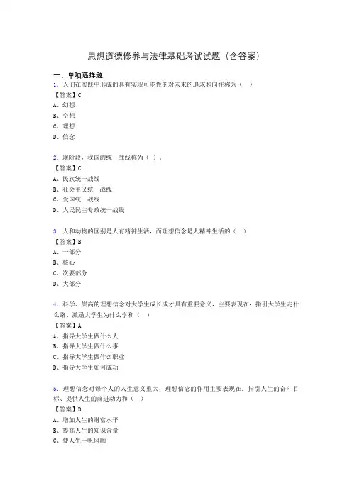 道德修养与法律基础题库(附答案)de