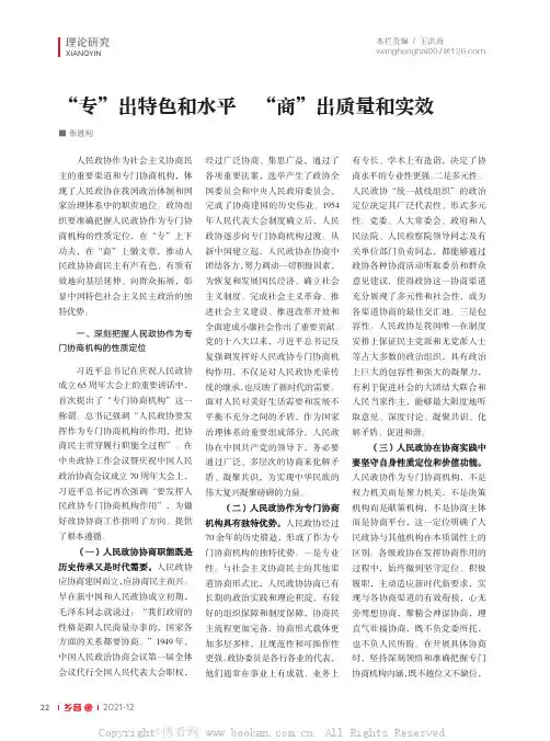 “专”出特色和水平 “商”出质量和实效