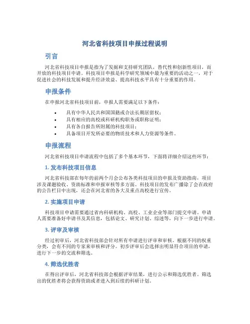 河北省科技项目申报过程说明